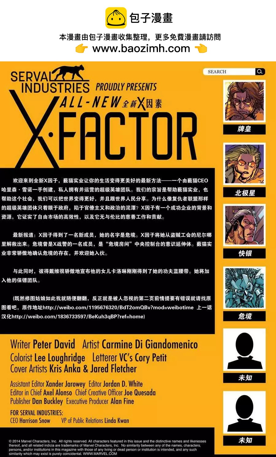 all new x-factor - 第05卷 - 2
