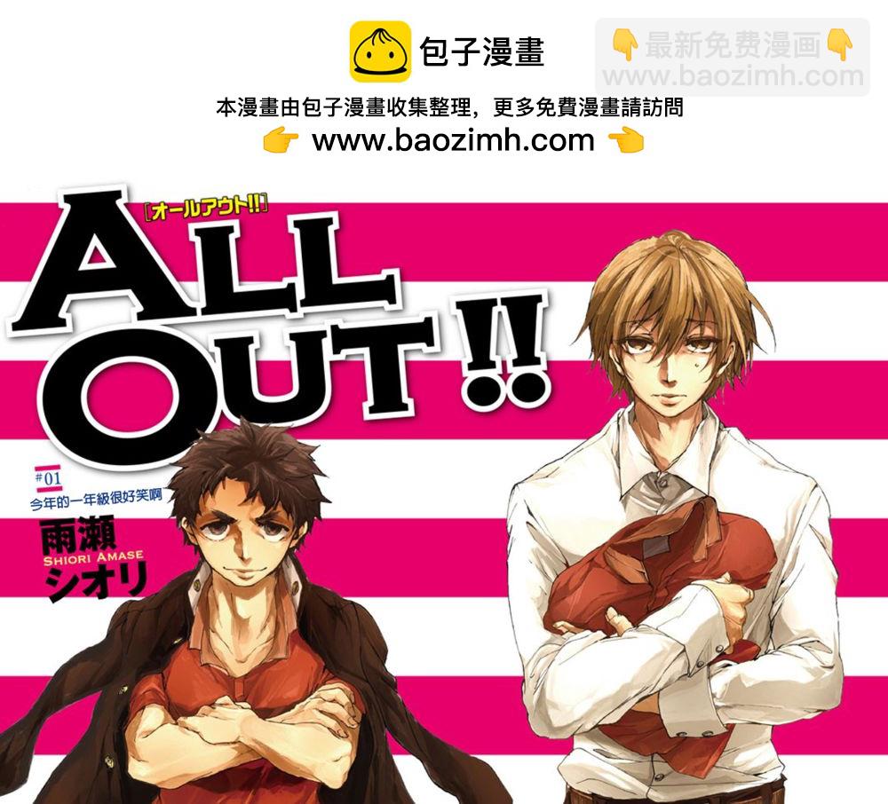 ALL OUT!! - 第01話 - 2