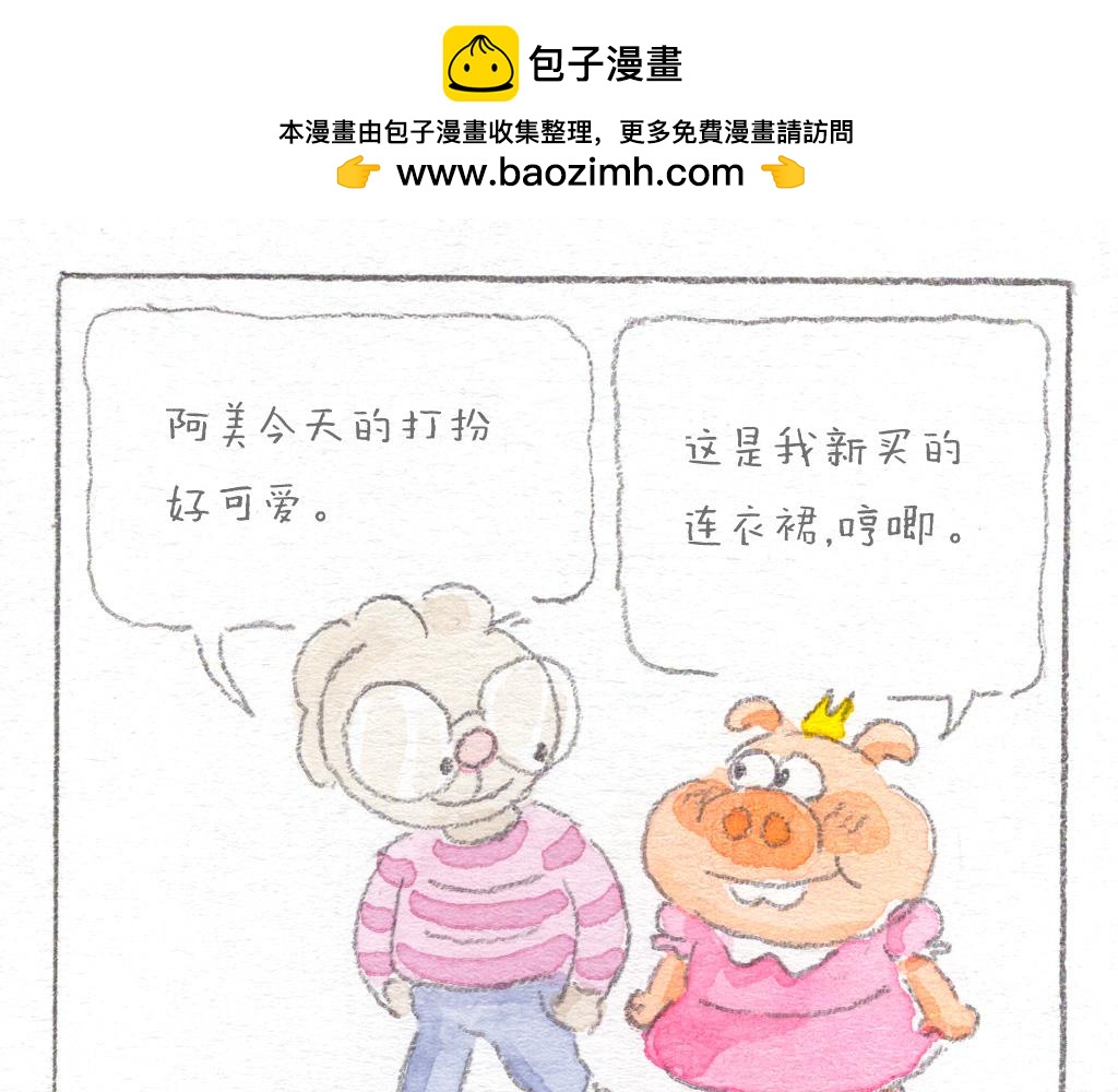 阿美是隻豬 - 泥巴的誘惑 - 2