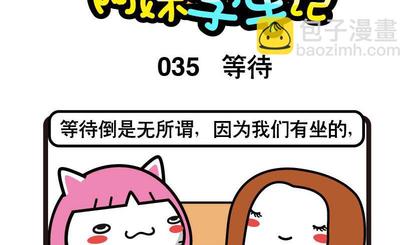 阿妹學車記 - 035 - 2
