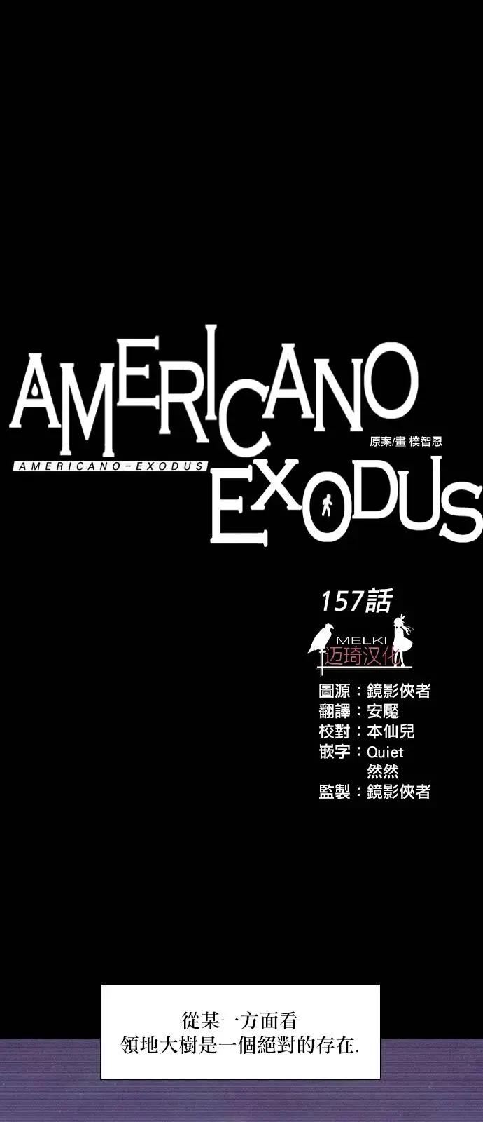 Americano-exodus - 第157回 - 1