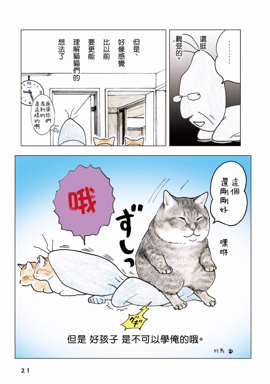 俺、對馬 - 第51話 - 1