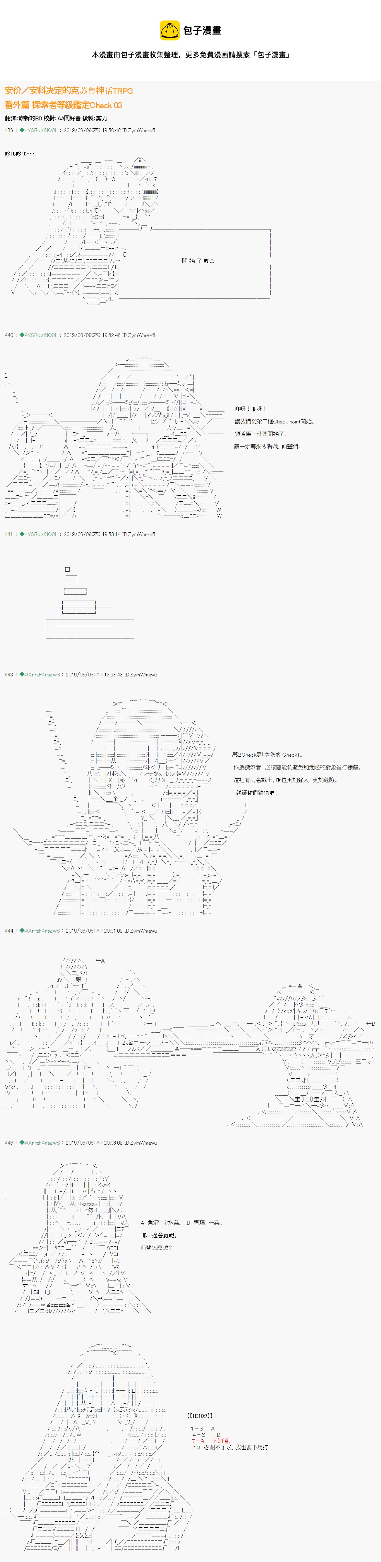 安價／安科決定的克蘇魯神話TRPG - 探索者等級鑑定Check 03 - 1