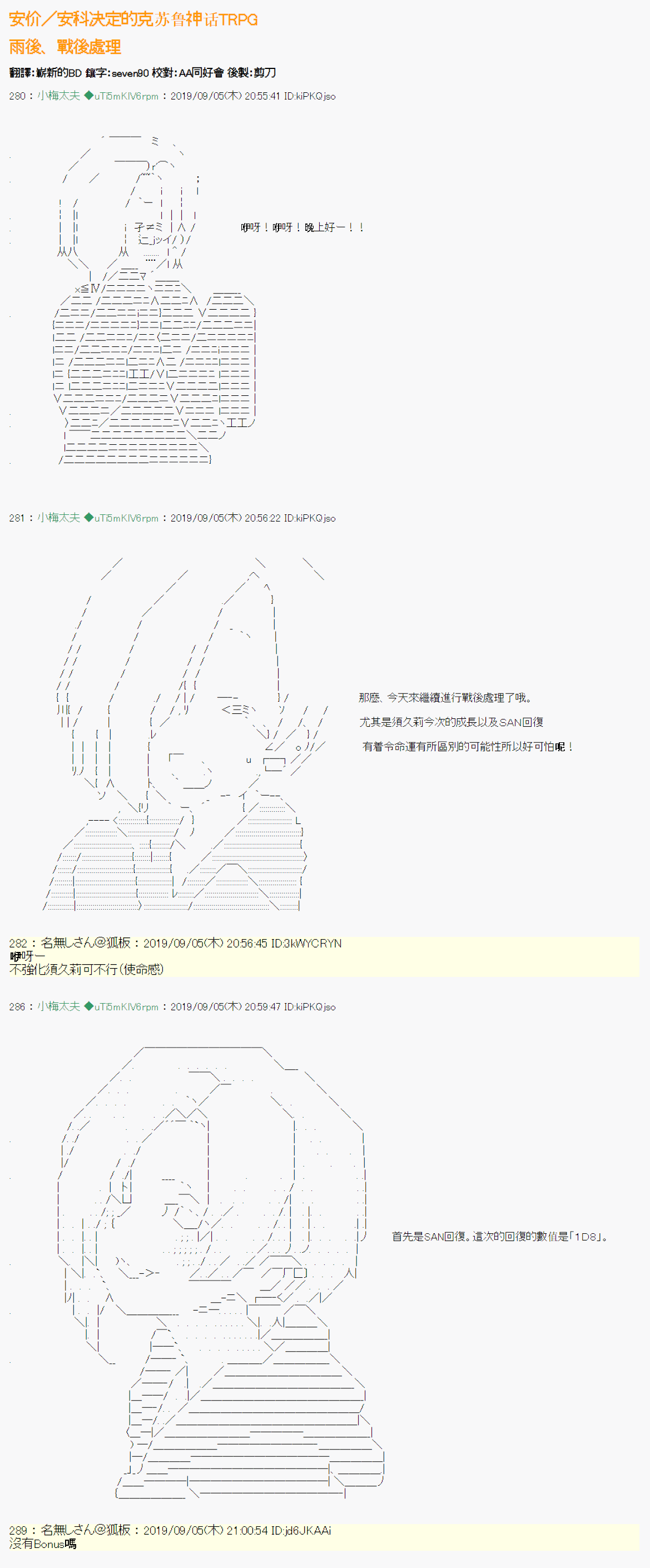 安價／安科決定的克蘇魯神話TRPG - 雨後丶 戰後處理 - 1
