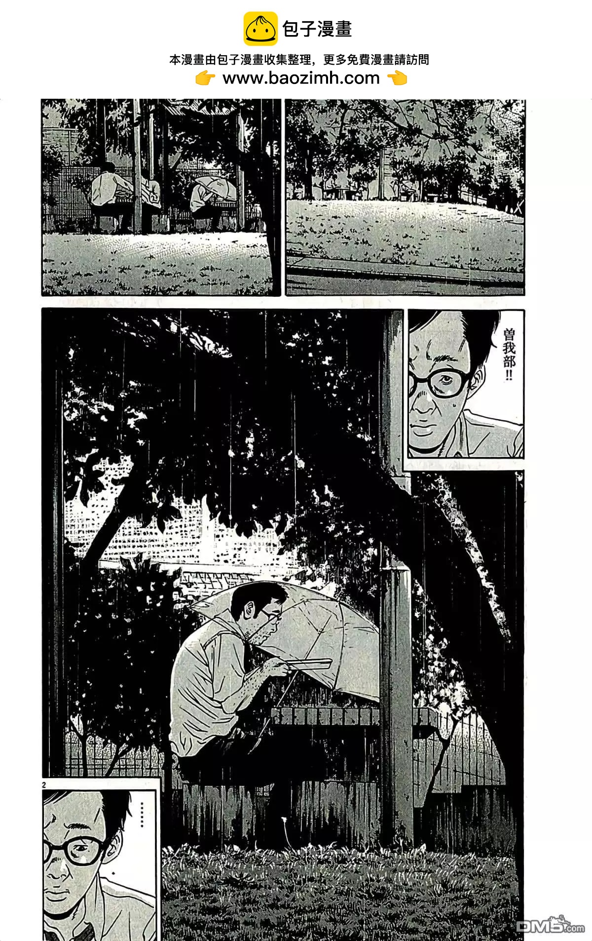 暗金醜島君 - 第311話 - 2