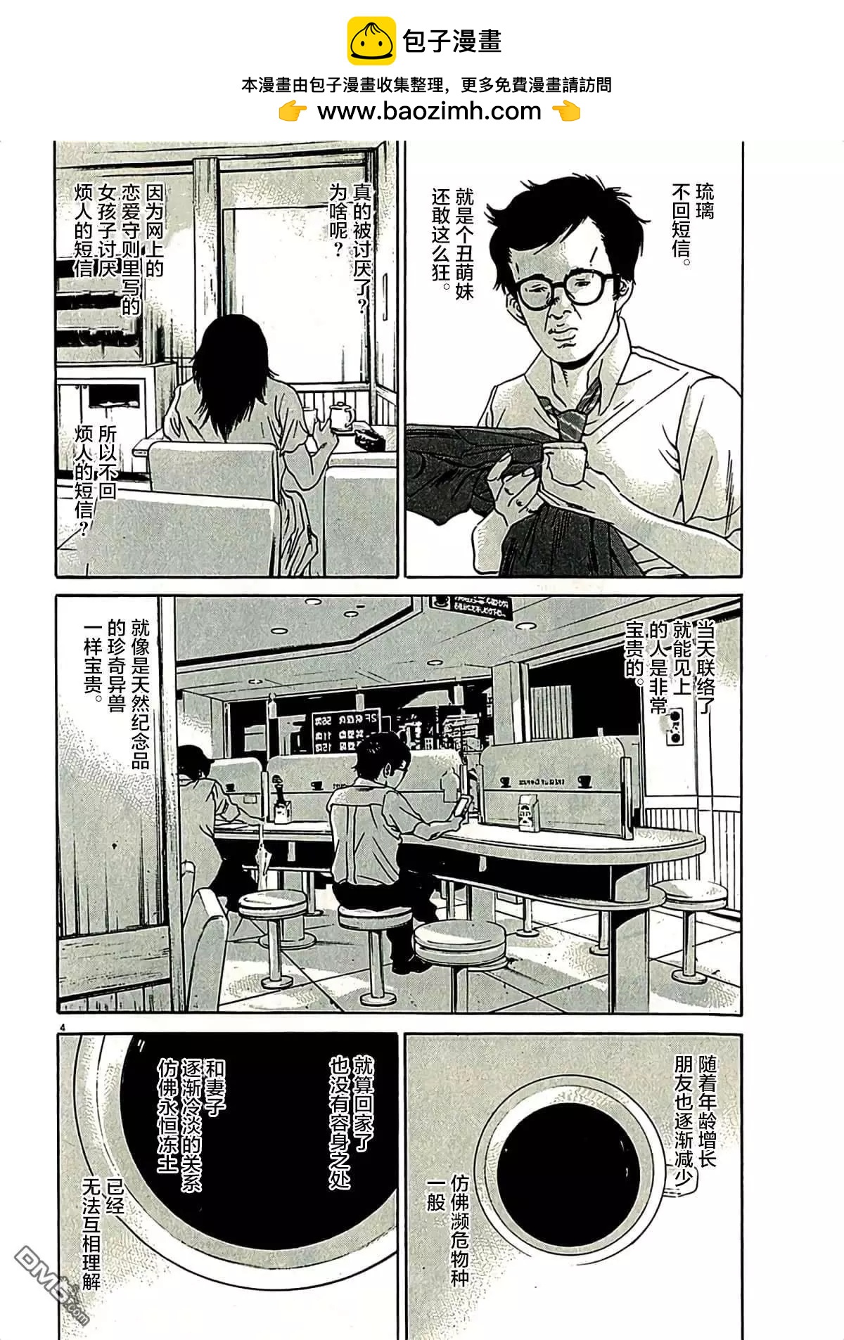 暗金醜島君 - 第315話 - 2