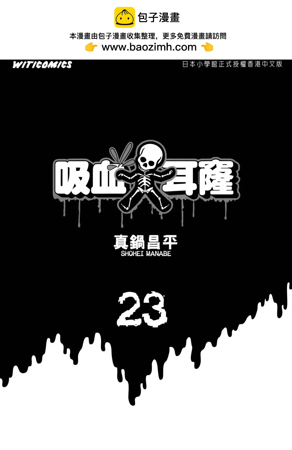暗金醜島君 - 第23卷(1/5) - 2