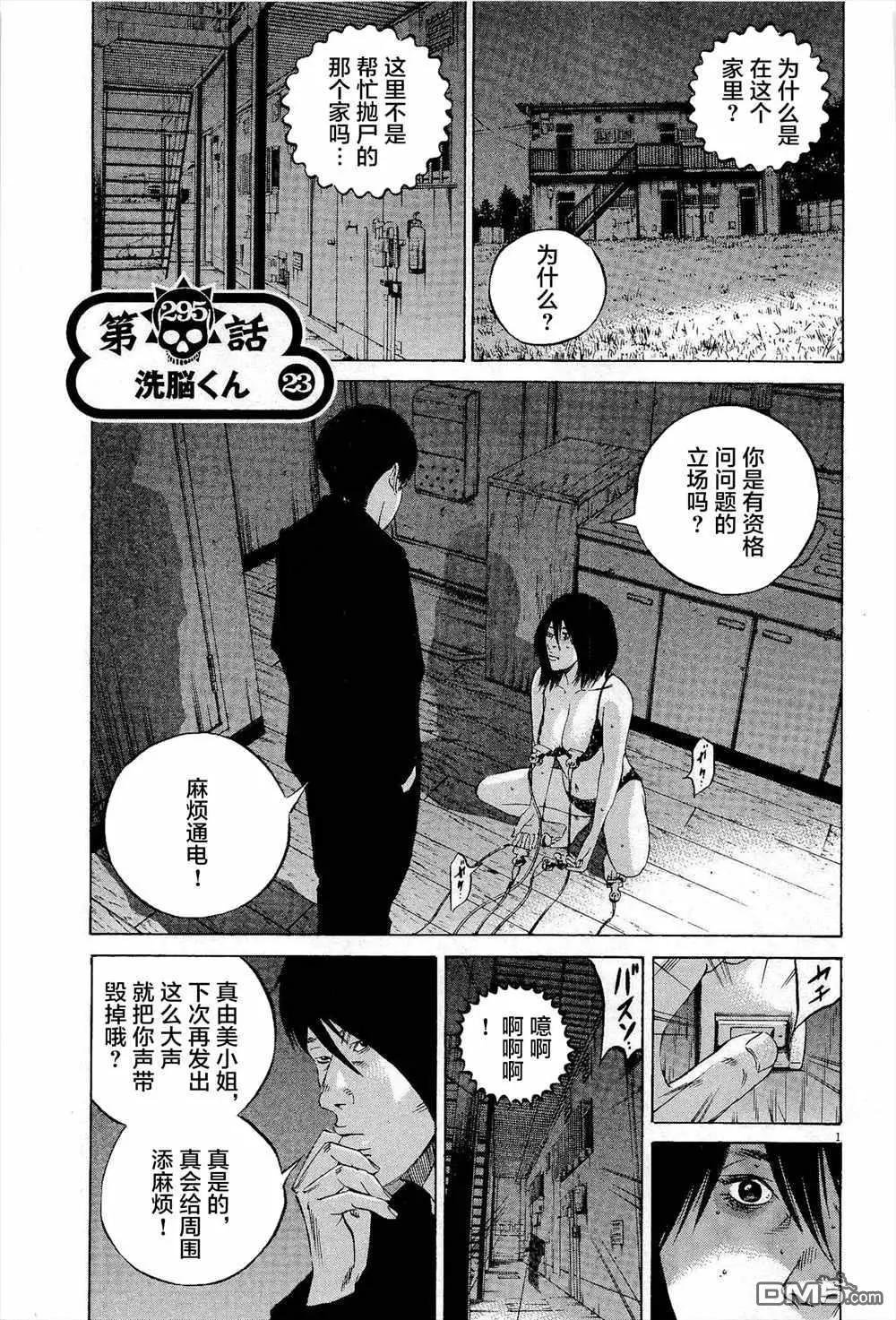 暗金醜島君 - 第295話 - 1