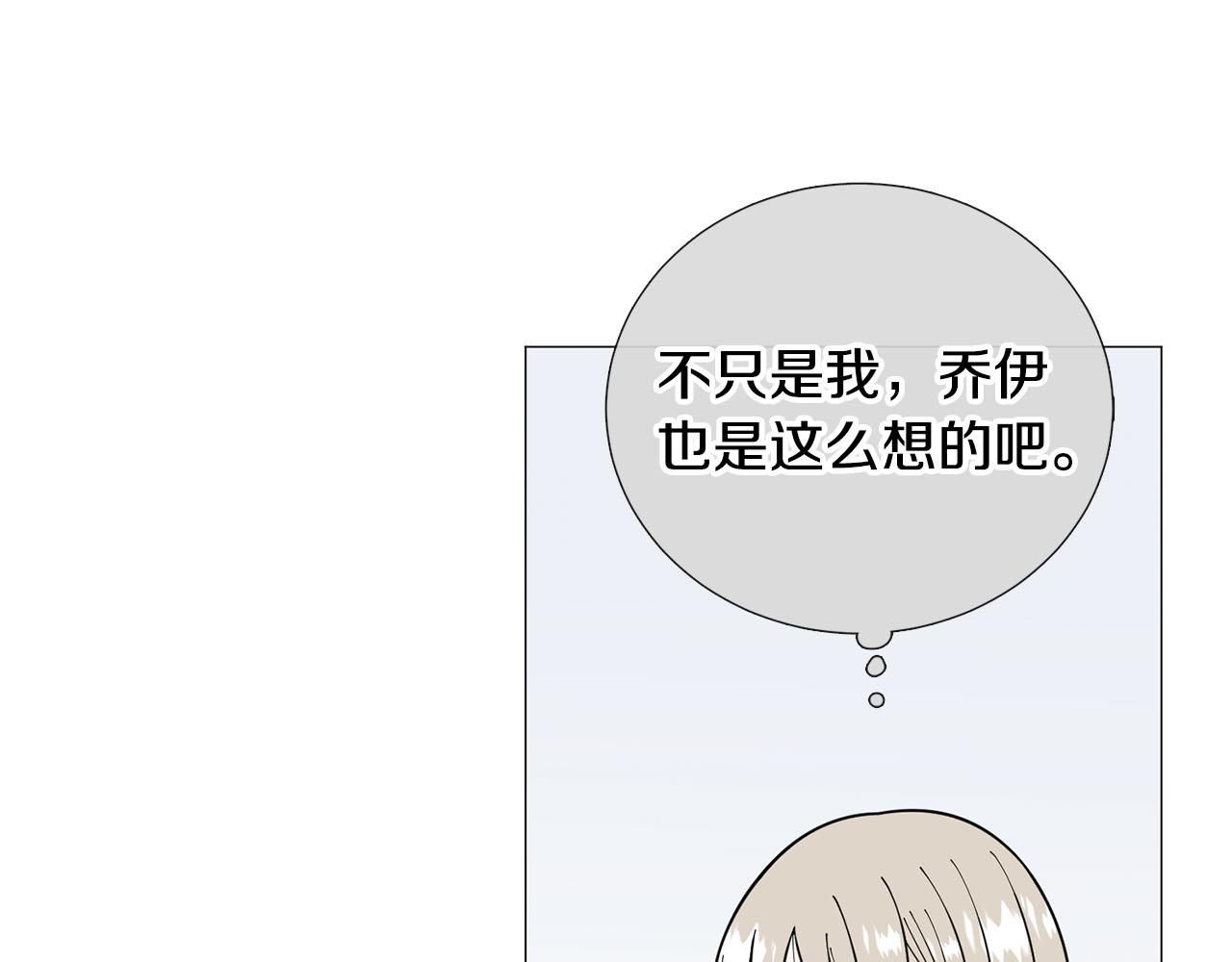 暗戀的技巧 - 第27話 知心姐姐上線(1/3) - 4