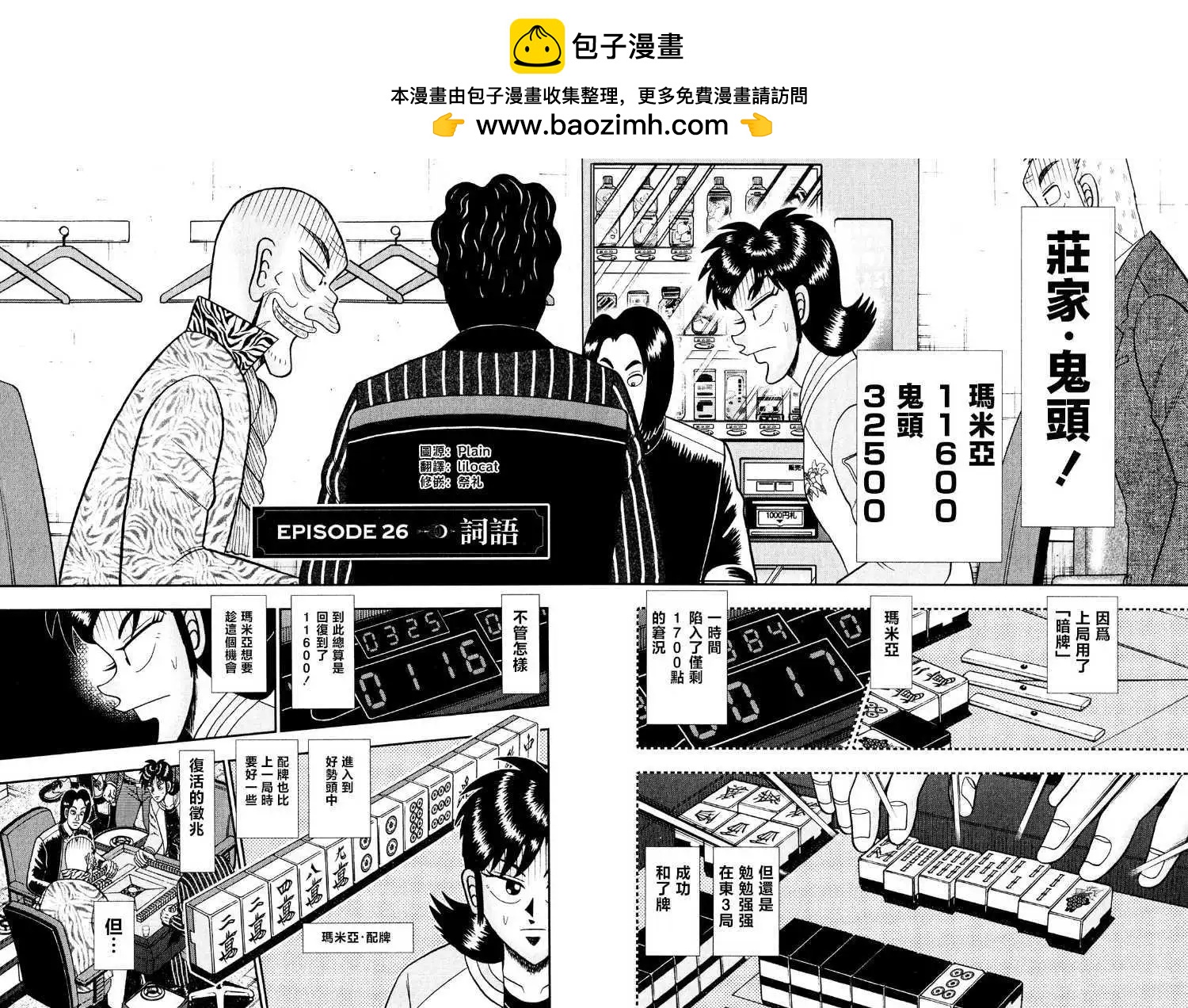 暗麻的瑪米亞 - 第26話 - 2