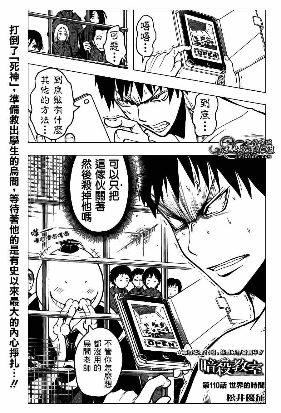 第110话 暗杀教室 包子漫画