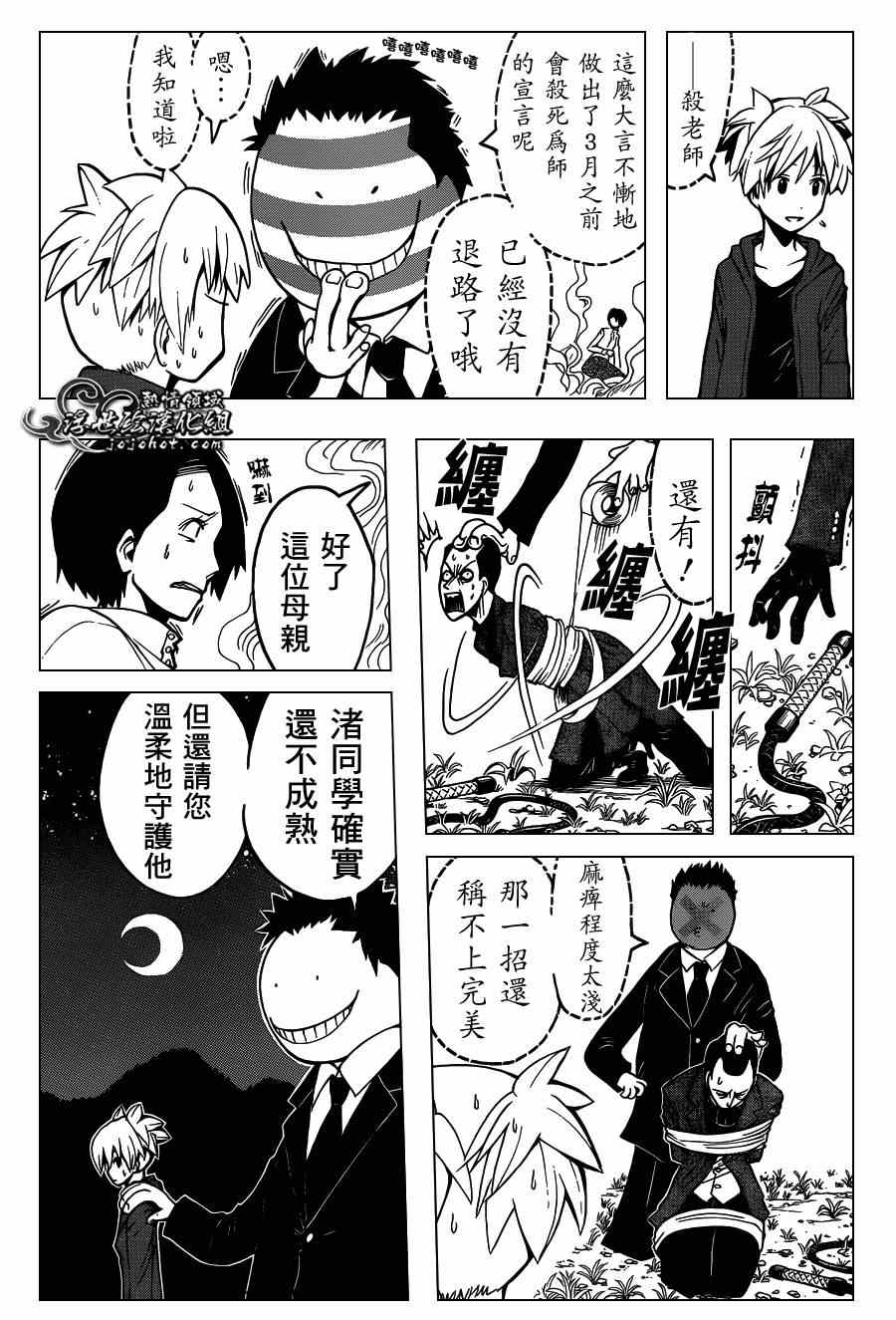 第114話 暗殺教室 包子漫畫