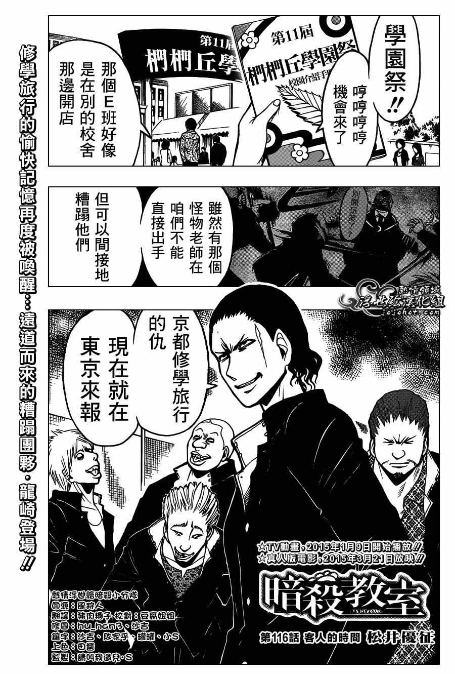 第116話 暗殺教室 包子漫畫