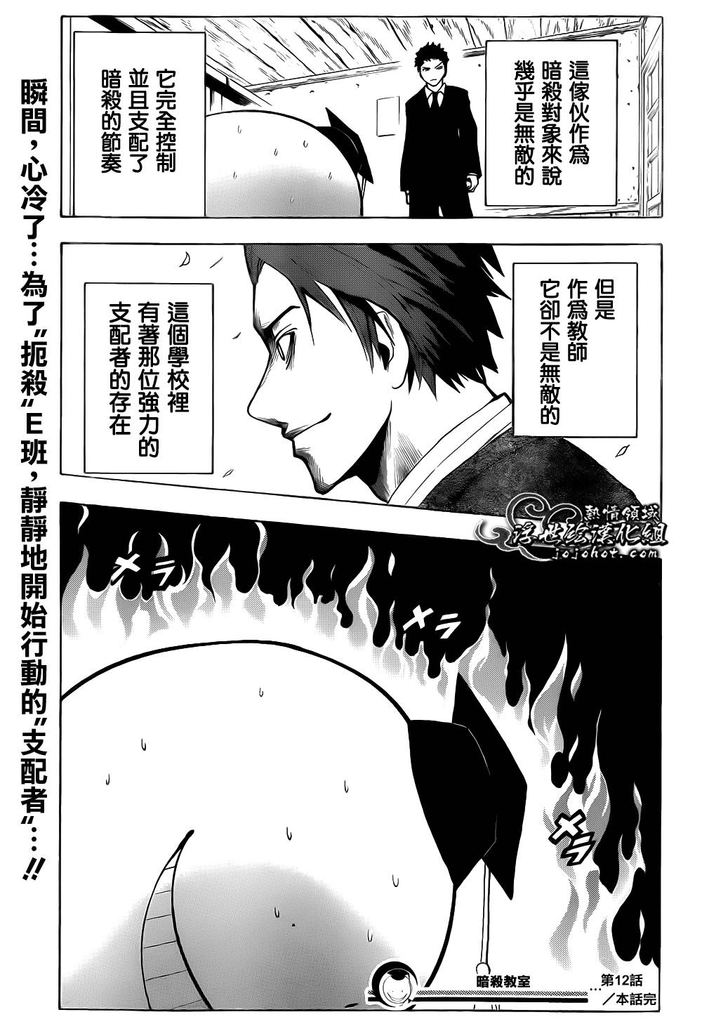 第12话 暗杀教室 包子漫画
