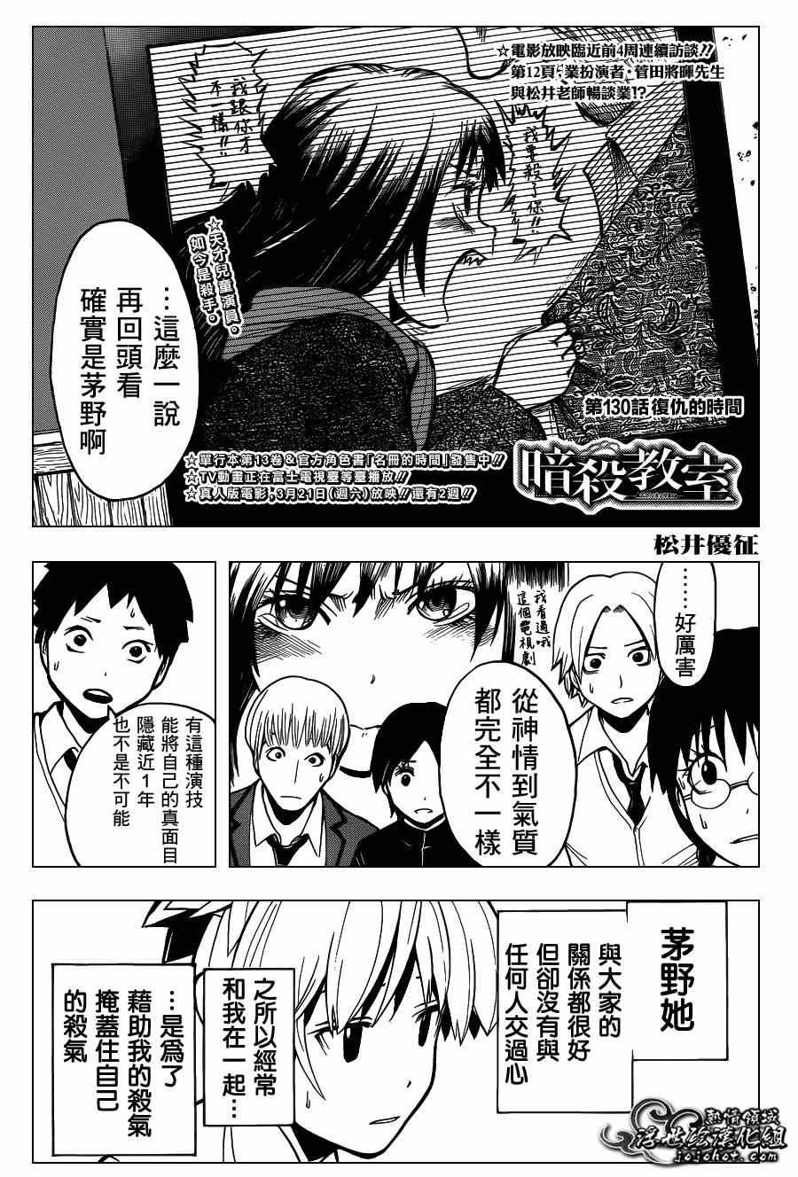 第130话 暗杀教室 包子漫画