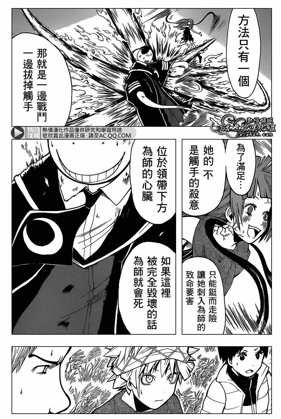 第132话 暗杀教室 包子漫画