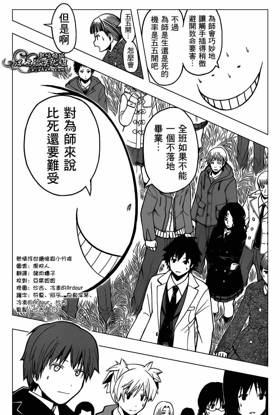 第132话 暗杀教室 包子漫画