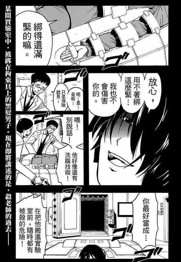 第134话暗杀教室 包子漫画