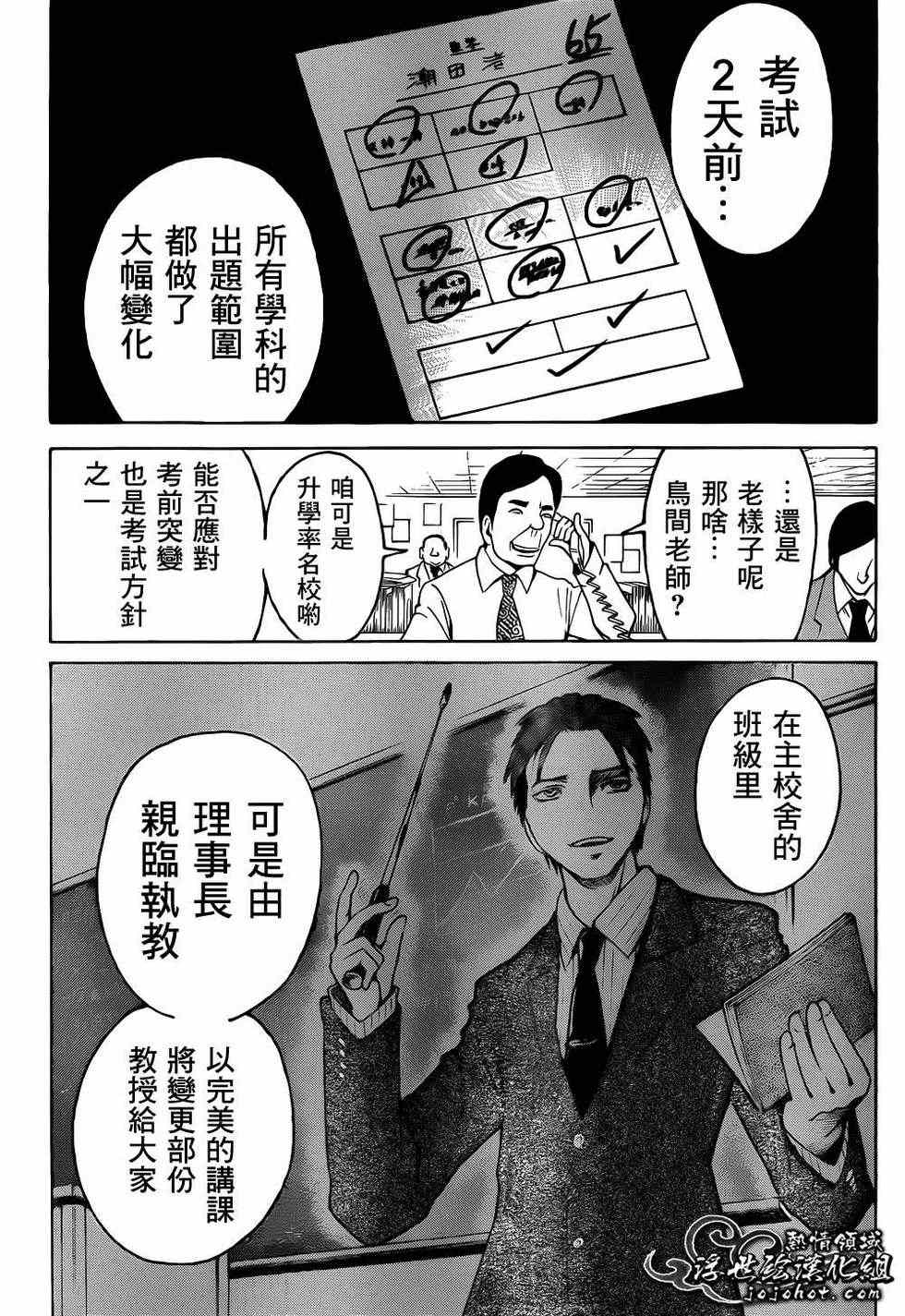 第14话 暗杀教室 包子漫画