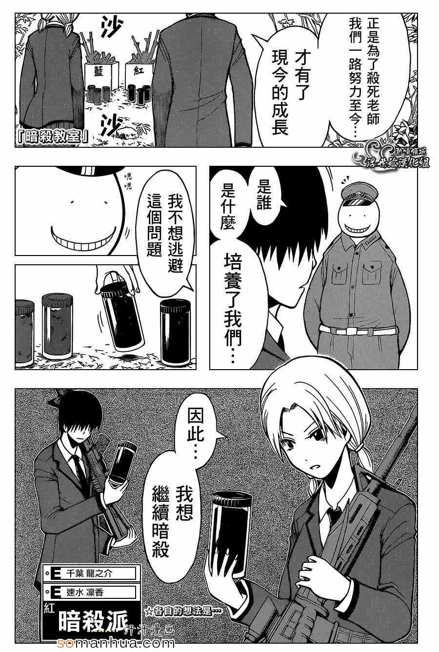 第144话 暗杀教室包子漫画