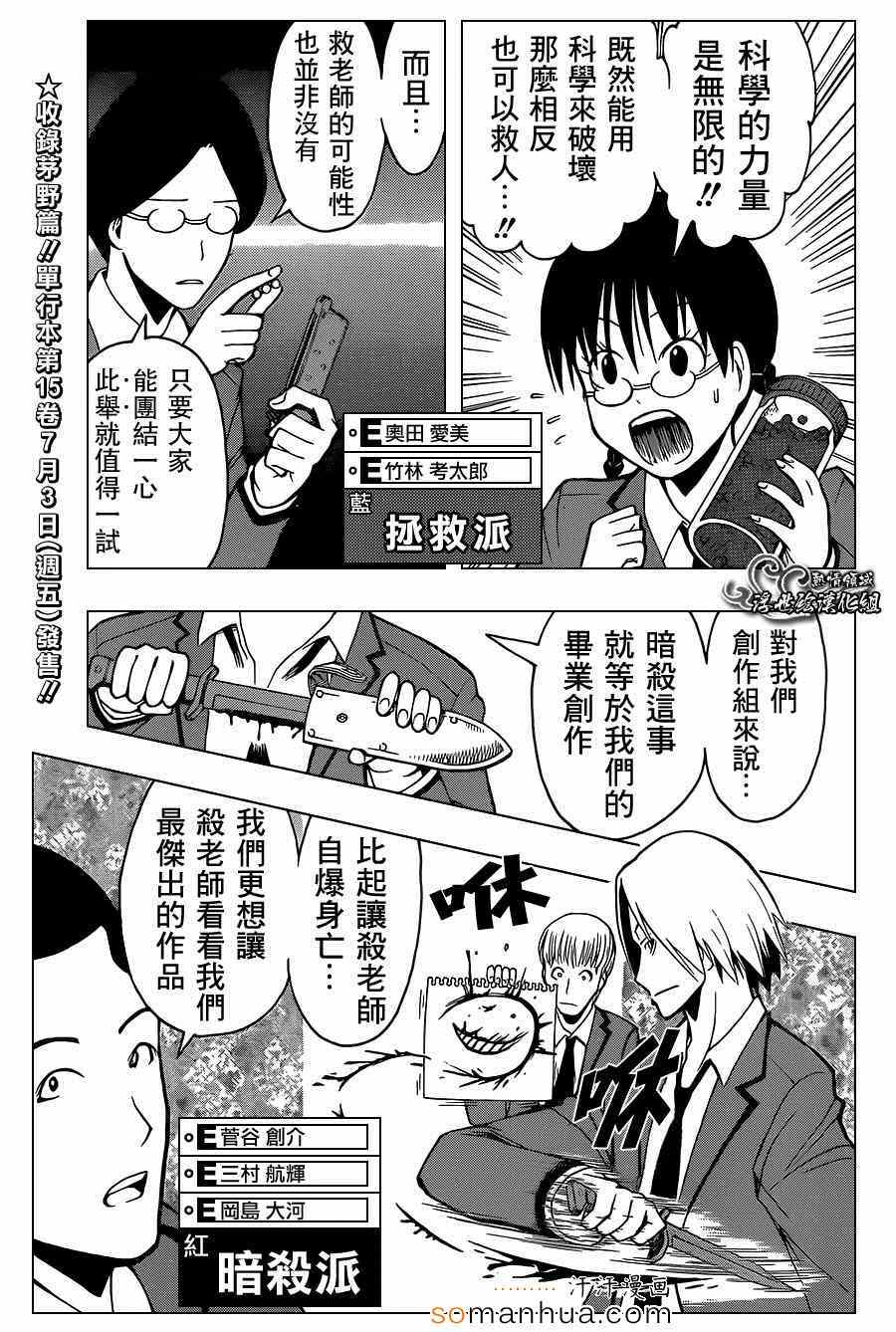 第144話 暗殺教室 包子漫畫