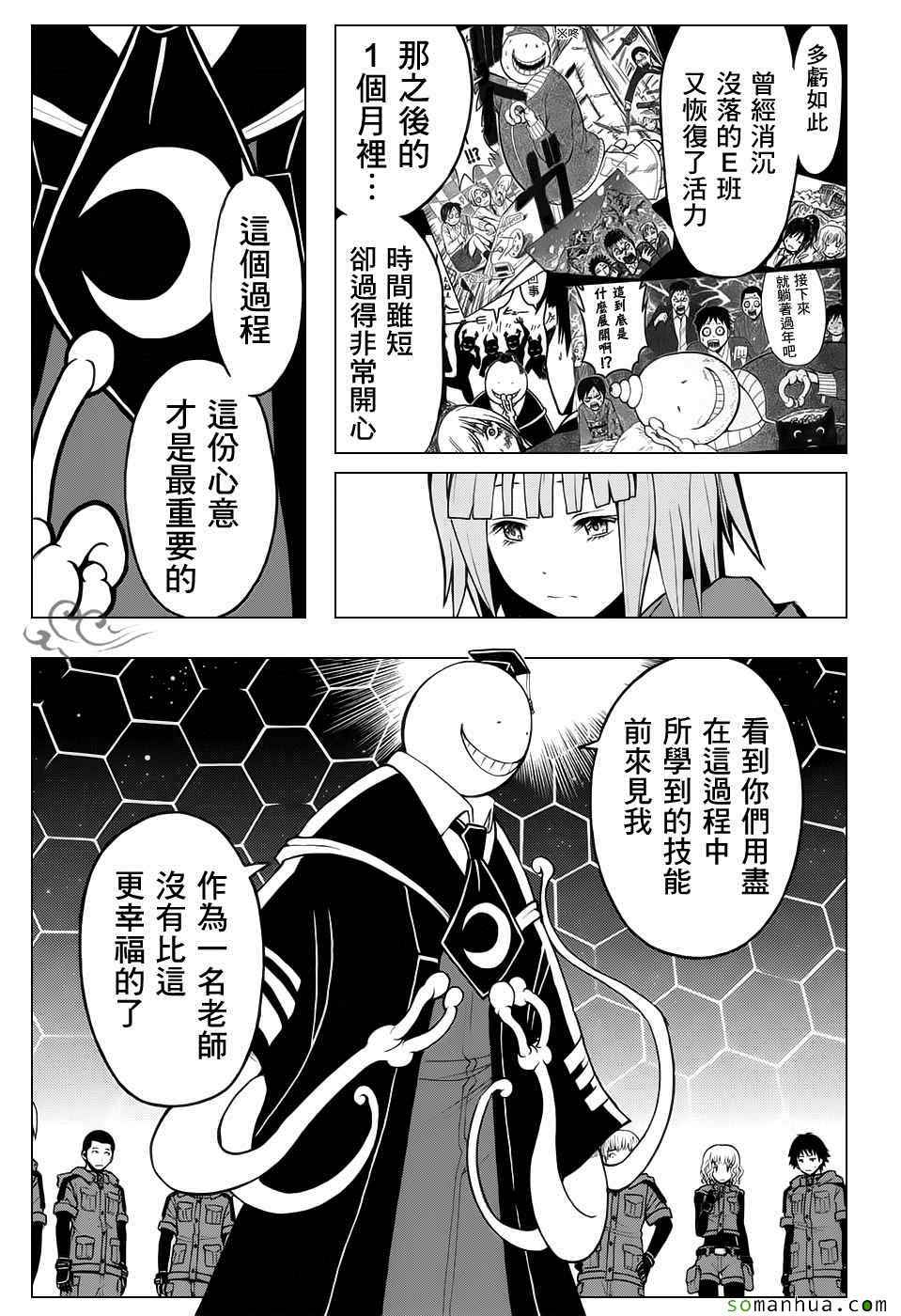 第170話 暗殺教室 包子漫畫