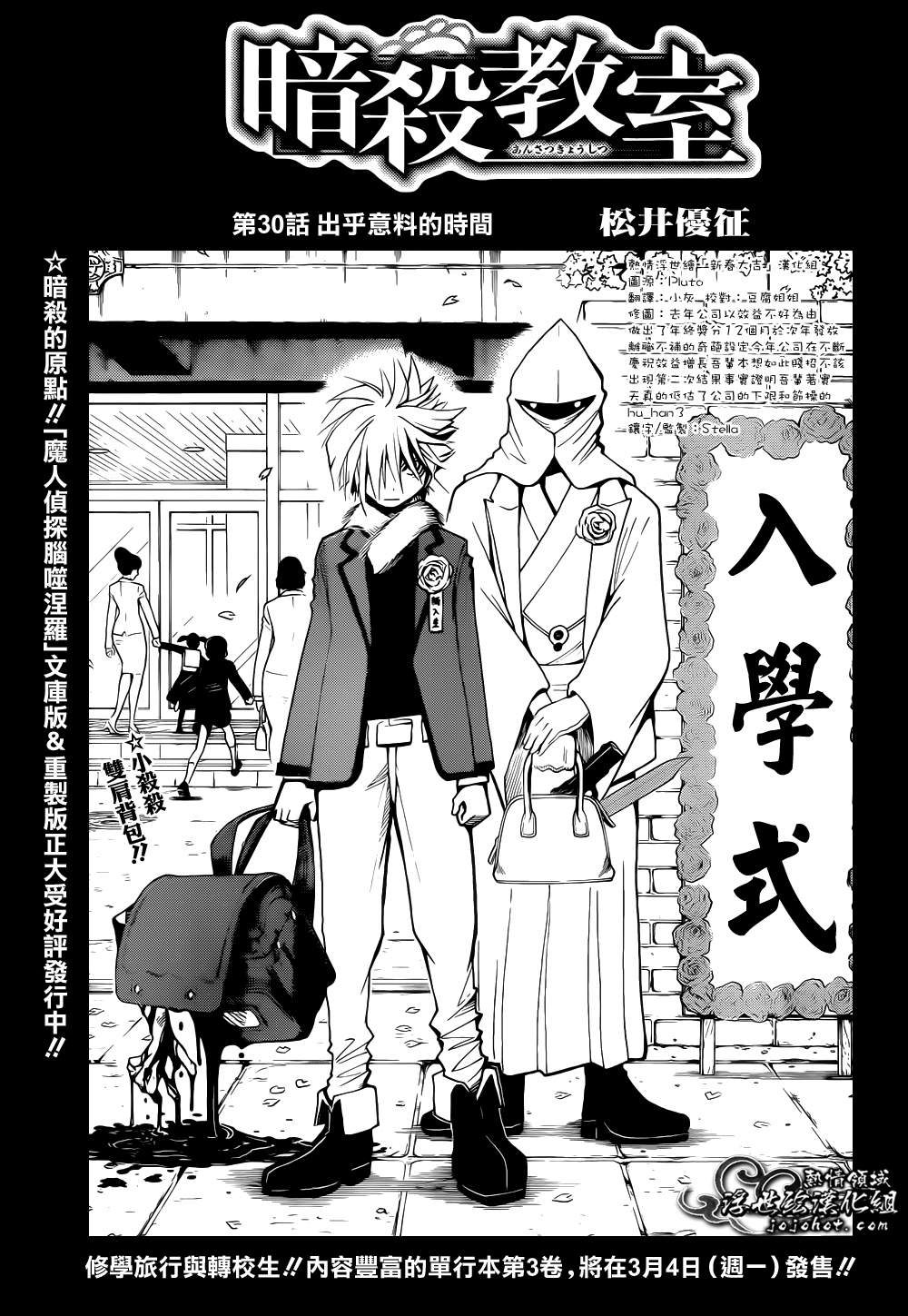 第30話 暗殺教室 包子漫畫