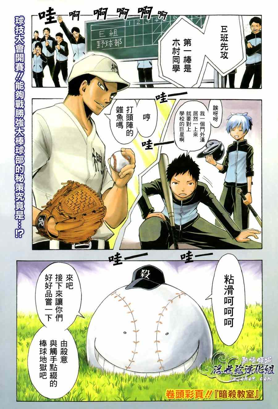 暗杀教室漫画章节第34话免费阅读 暗杀教室章节第34话下拉式免费观看 好漫屋 暗杀教室漫画章节第34话免费阅读 暗杀教室章节第34话下拉式免费观看 好漫屋