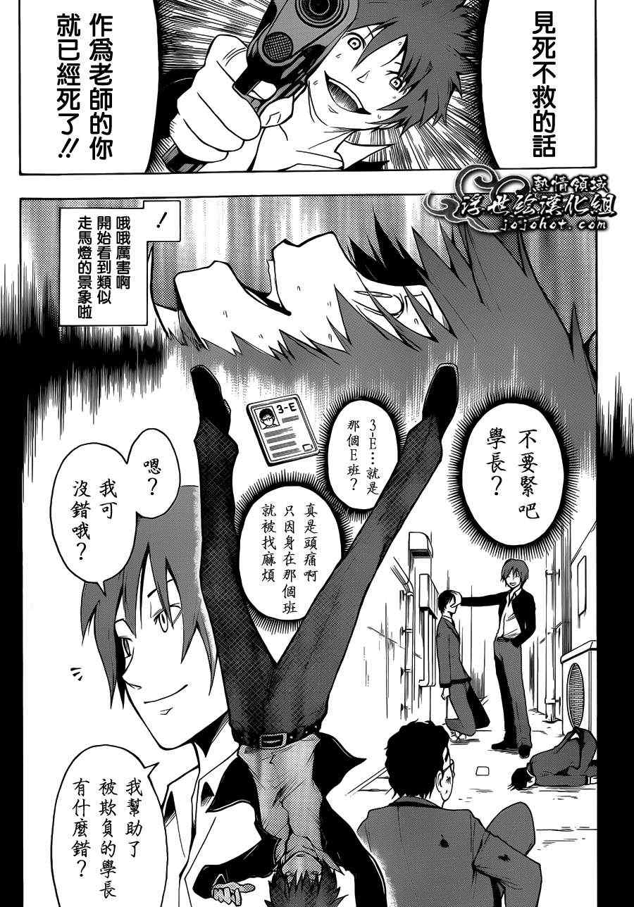 第6话 暗杀教室 包子漫画