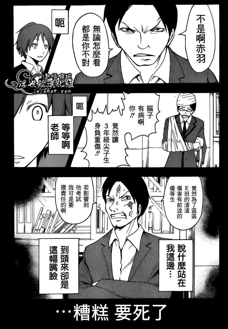 第6话 暗杀教室 包子漫画