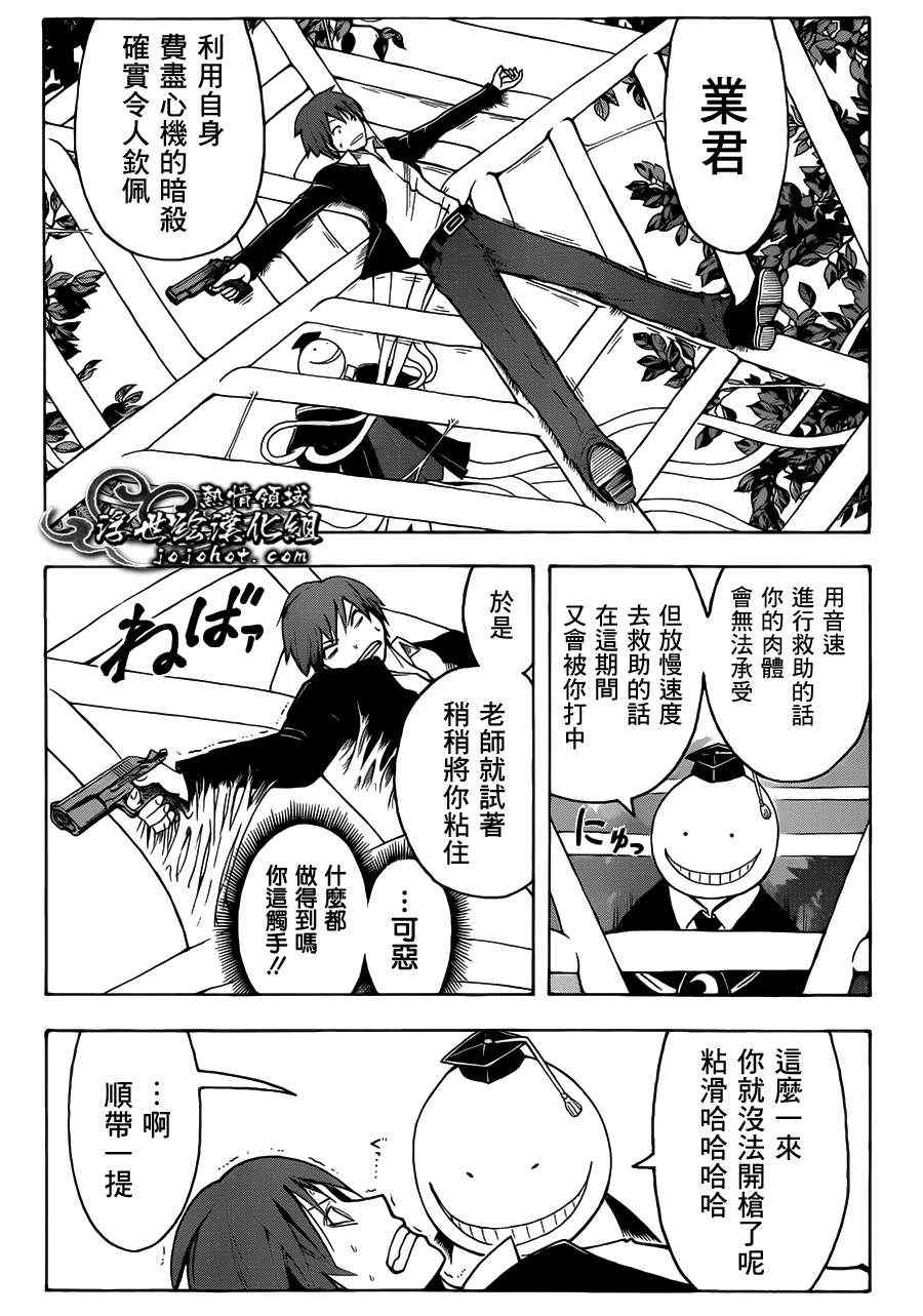 第6话 暗杀教室 包子漫画