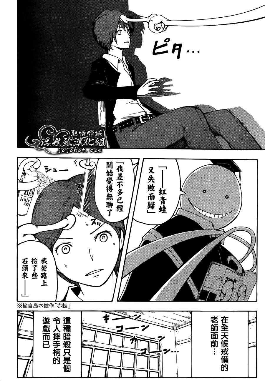 第6话 暗杀教室 包子漫画