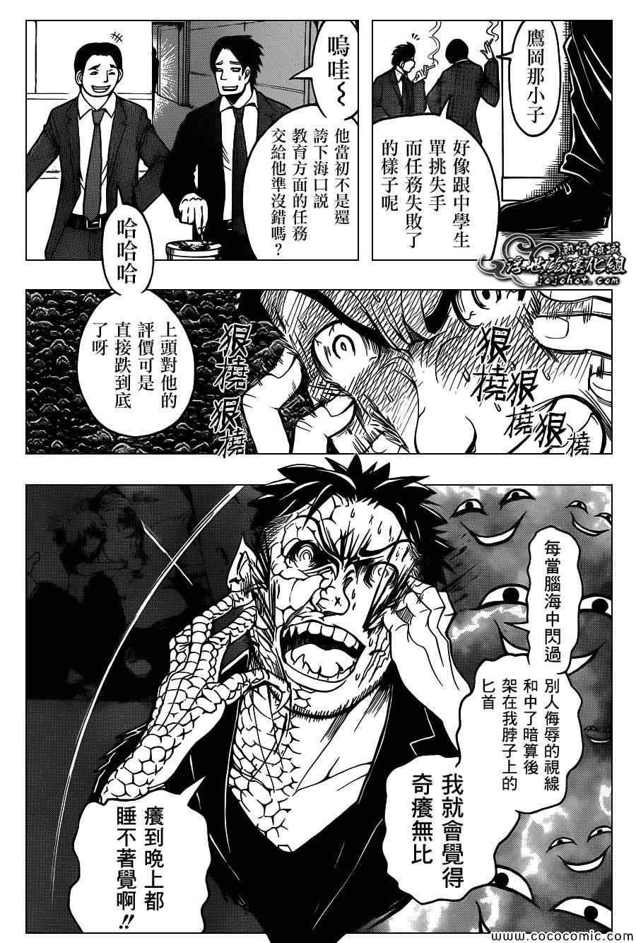 第70話 暗殺教室 包子漫畫