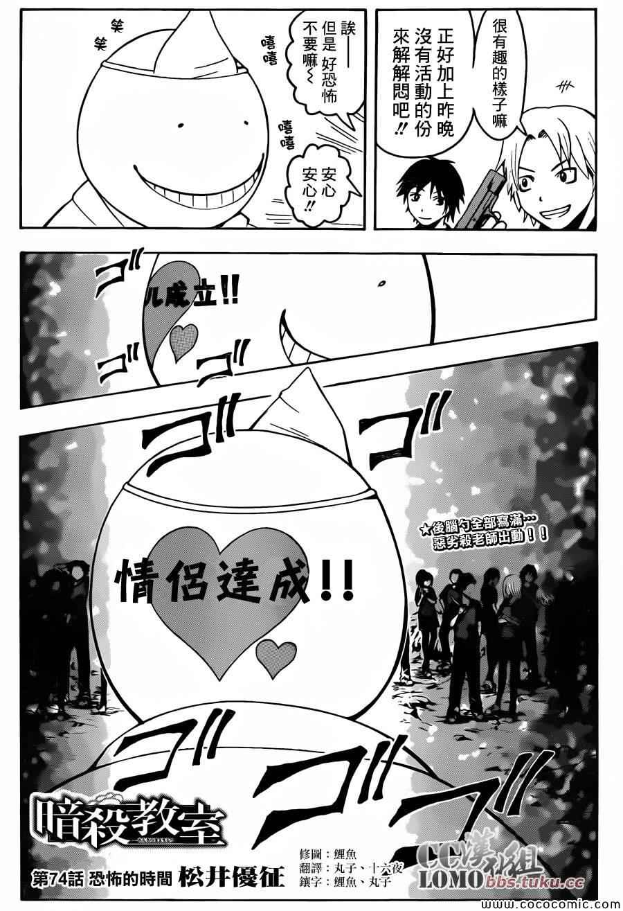 暗杀教室漫画章节第74话免费阅读 暗杀教室章节第74话下拉式免费观看 好漫屋