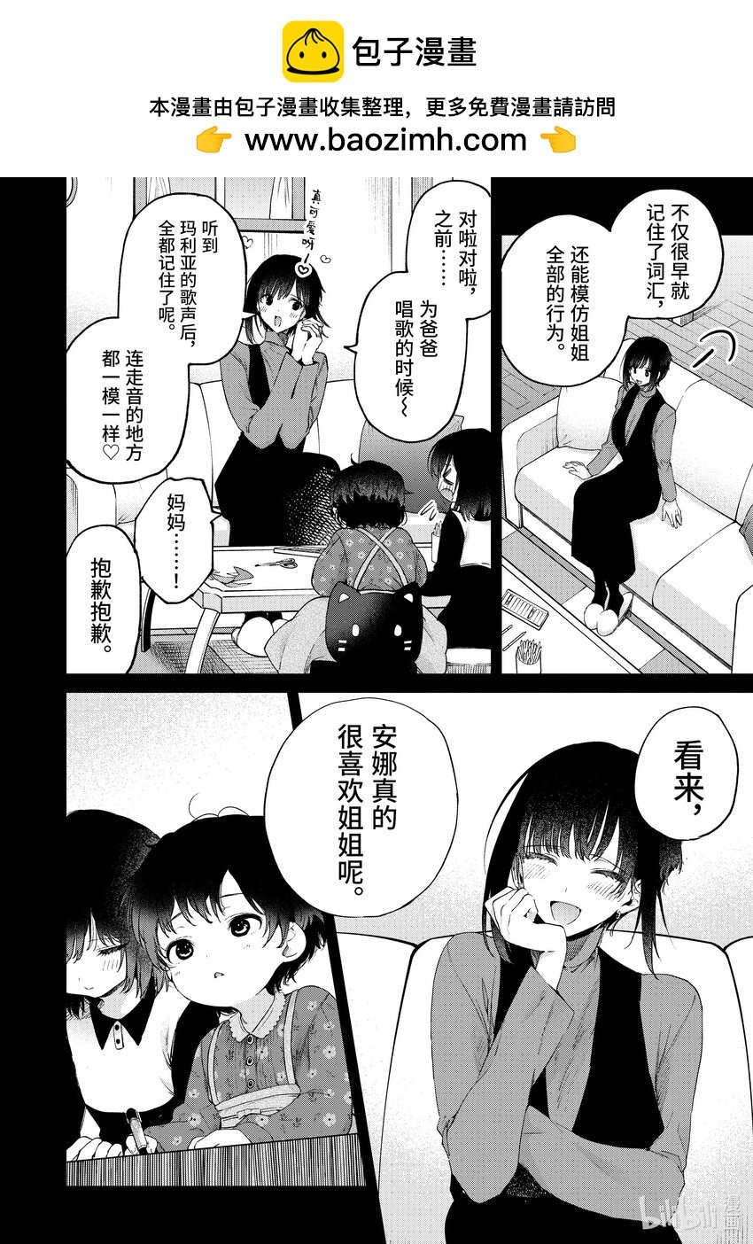 暗殺女僕冥土小姐 - 50 你是白雪公主 - 2