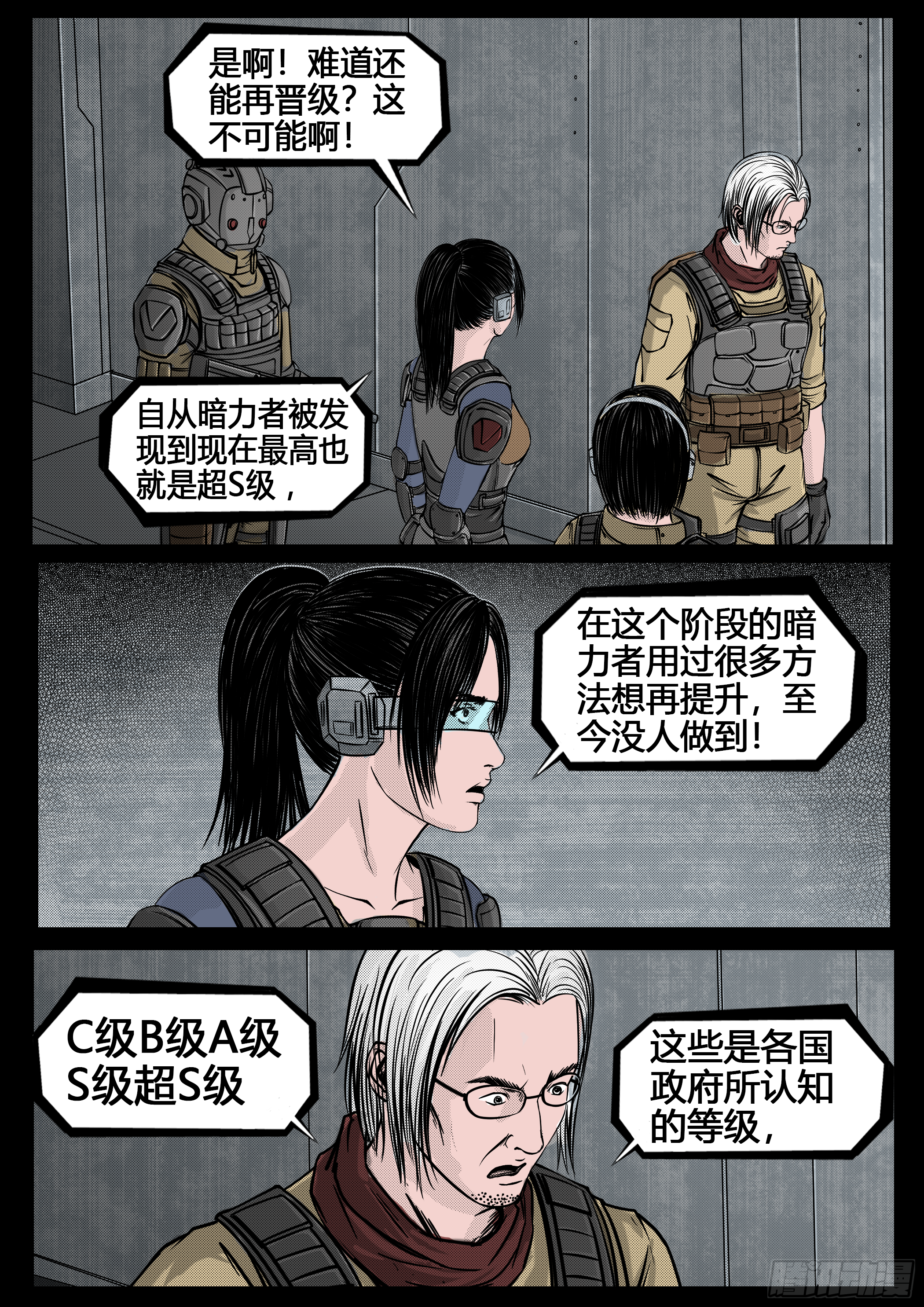暗源 - 第四季与神征途57话 - 1