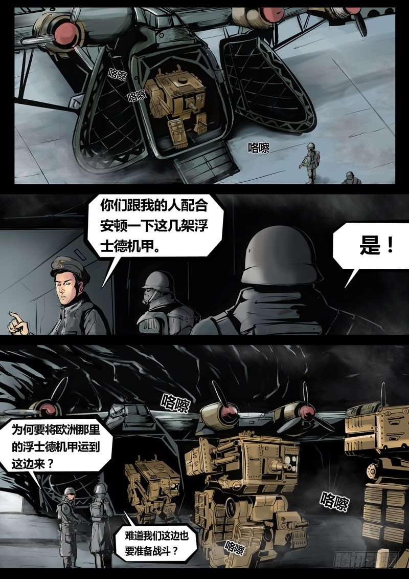 暗源 - 第三季复仇本源09话 - 2