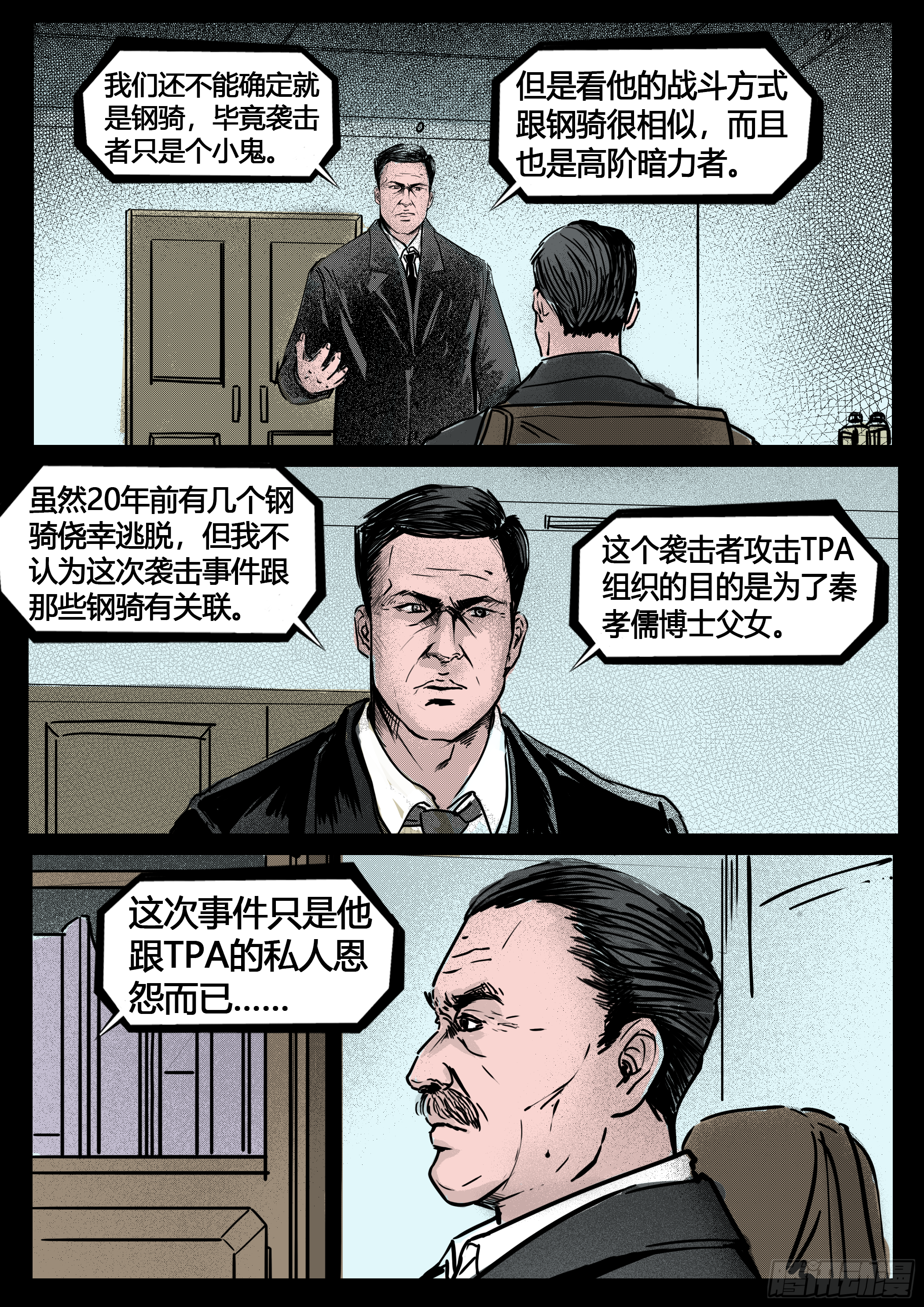 暗源 - 第四季与神征途25话 - 2