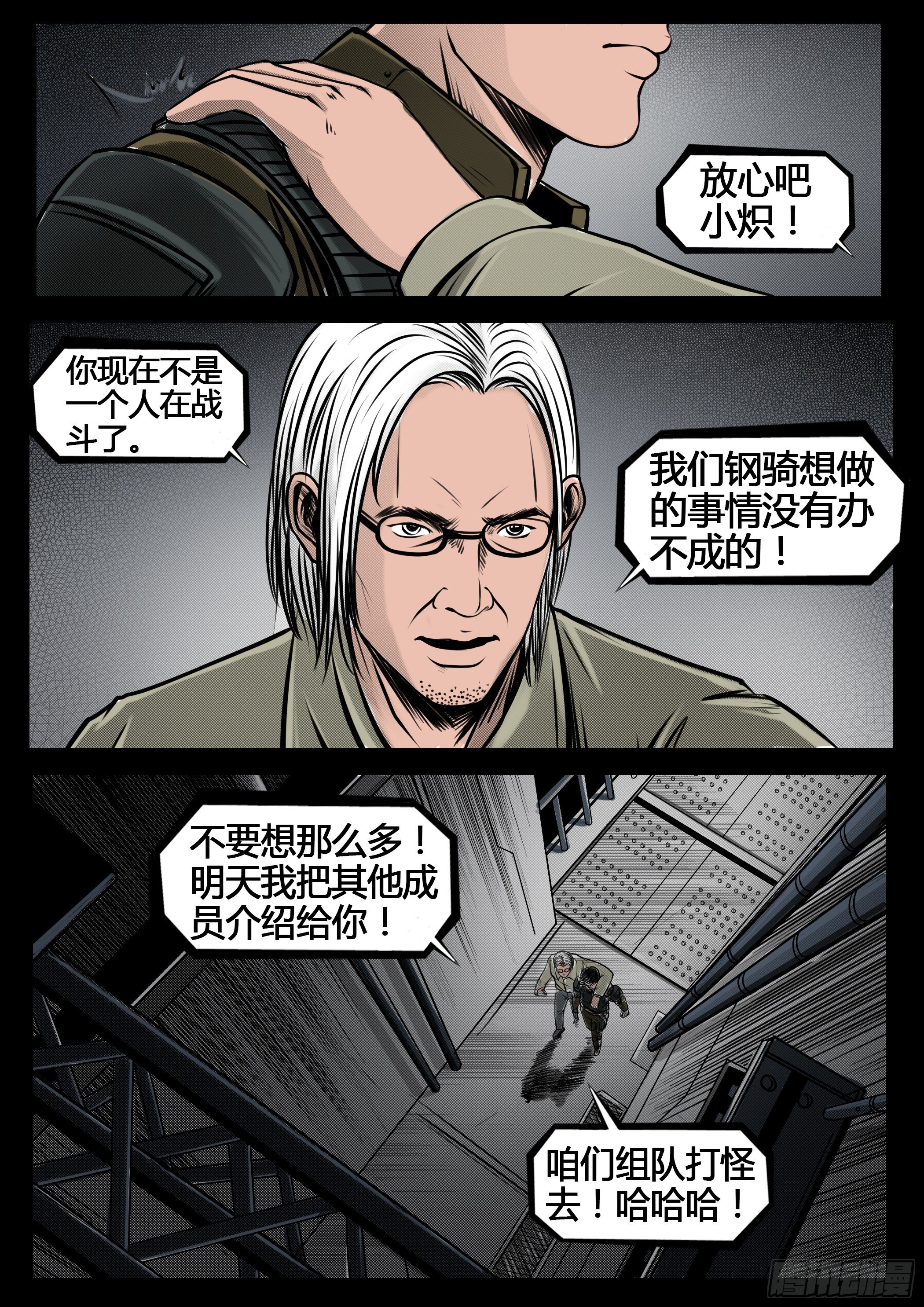 暗源 - 第四季与神征途31话 - 1