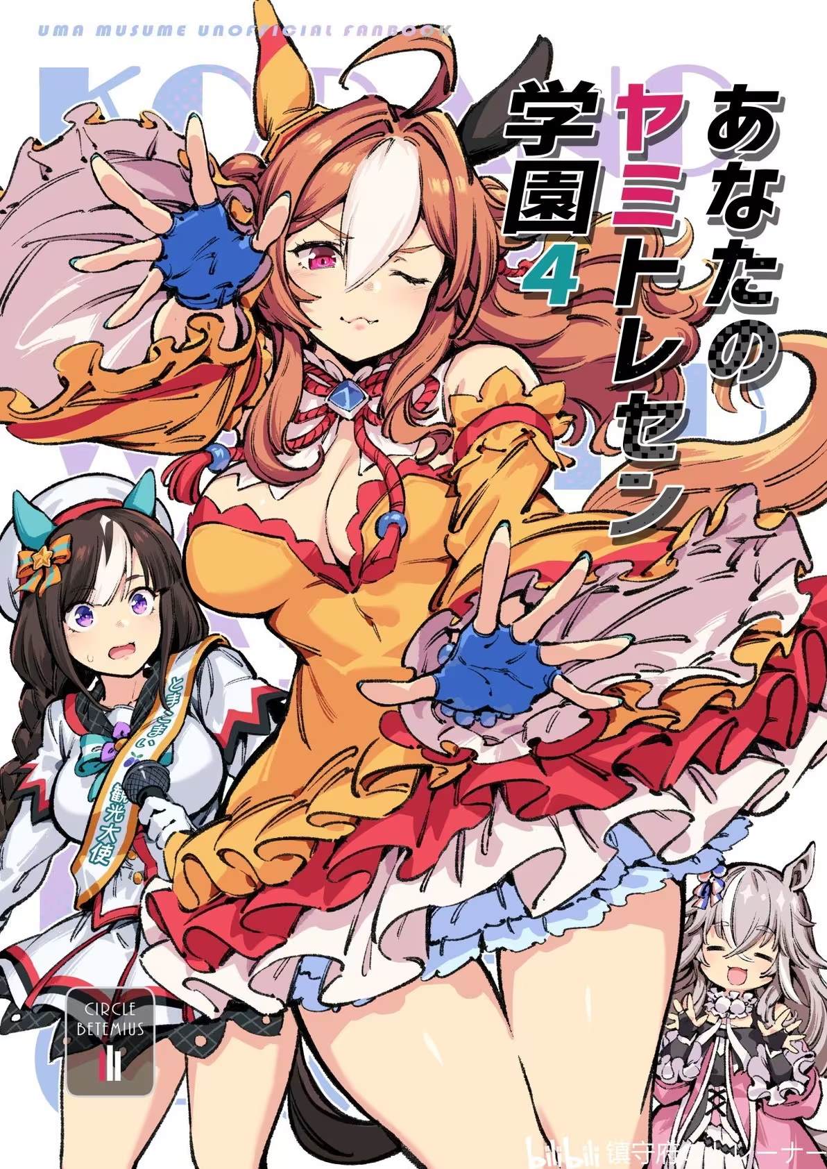 暗之特雷森學園 - 第4話(1/2) - 1