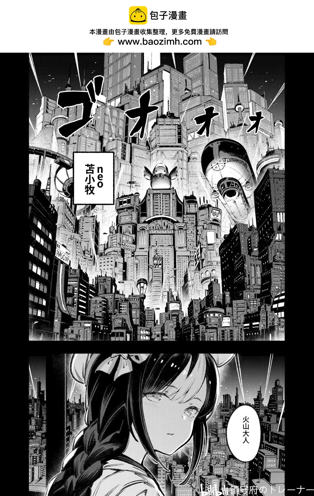 暗之特雷森學園 - 第4話(1/2) - 2