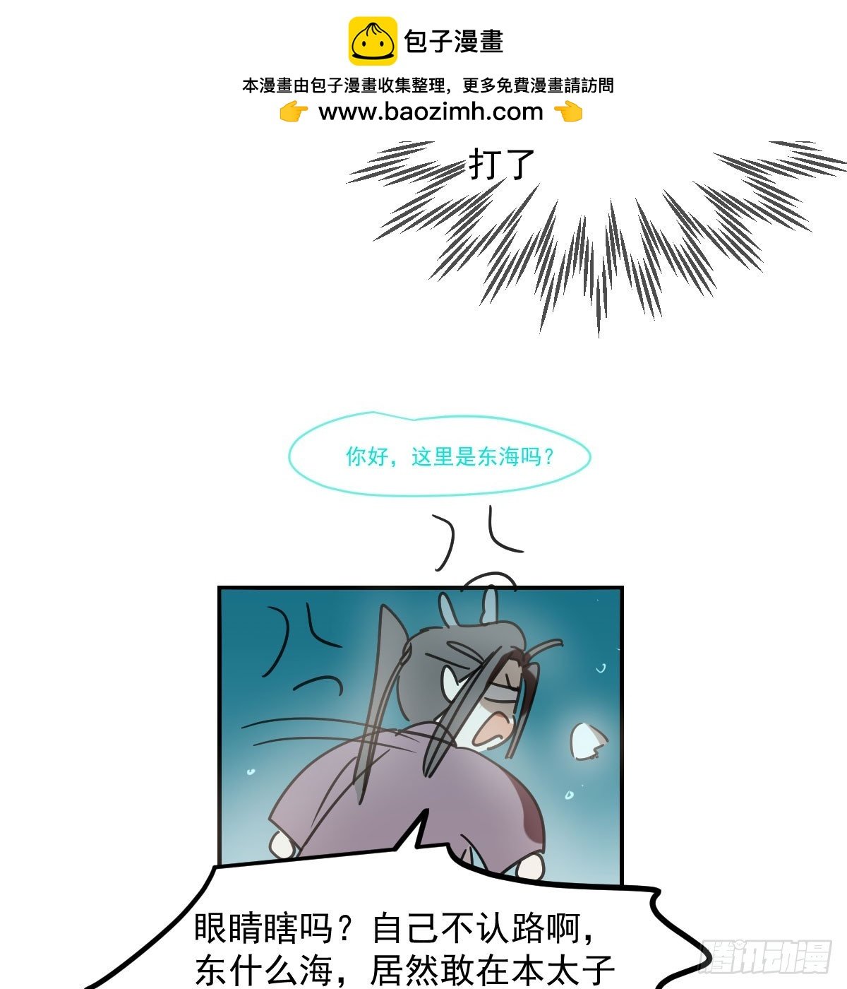 敖敖待捕 - 第237話 我會打你(1/2) - 2