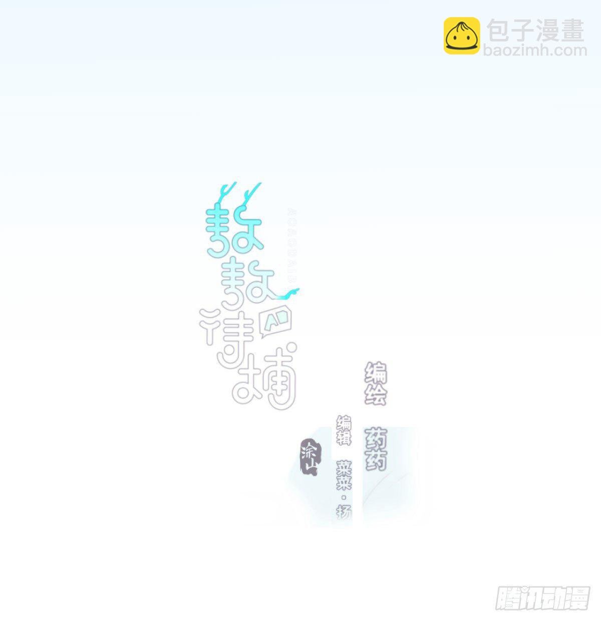 敖敖待捕 - 第八十二話 正好碰到(1/2) - 3