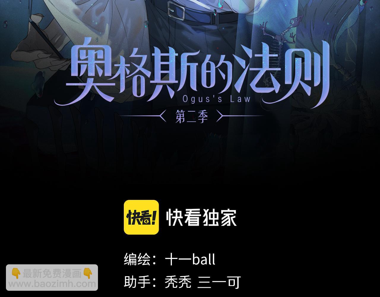 奧格斯的法則 - 第56話 一個也不放過！(1/3) - 2