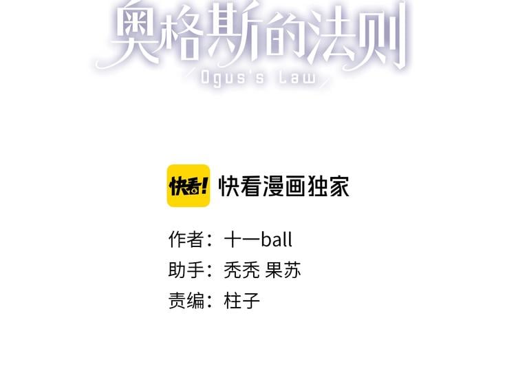 奧格斯的法則 - 第31話 我的人呢？(1/2) - 3
