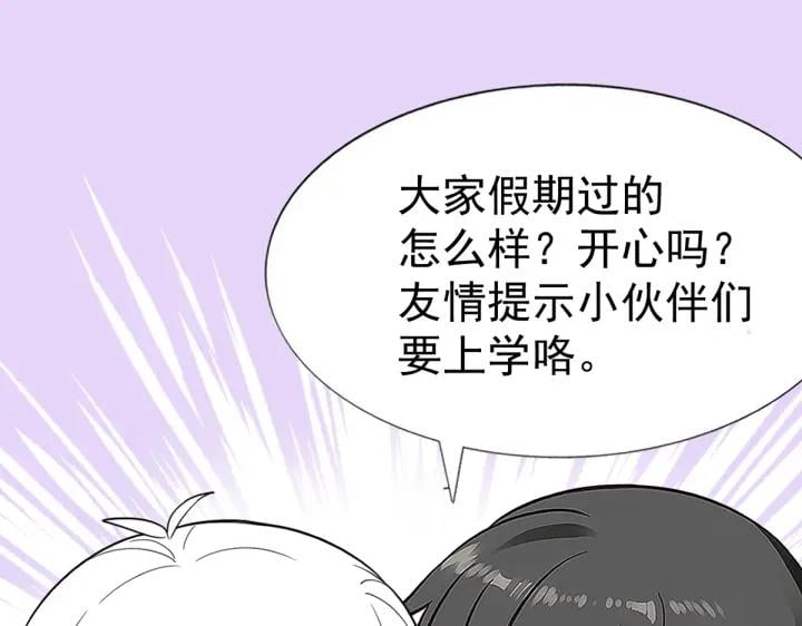 傲嬌奶爸休想逃 - 第153話 數學苦手窩窩(1/3) - 1