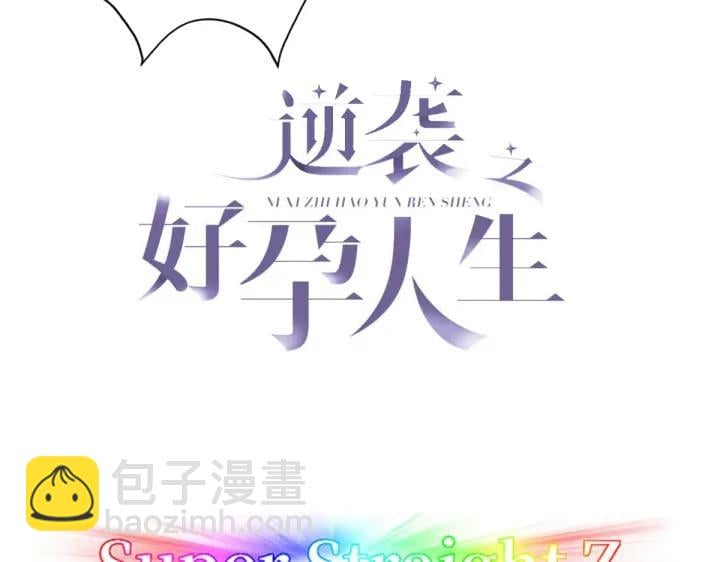 傲嬌奶爸休想逃 - 第153話 數學苦手窩窩(1/3) - 3