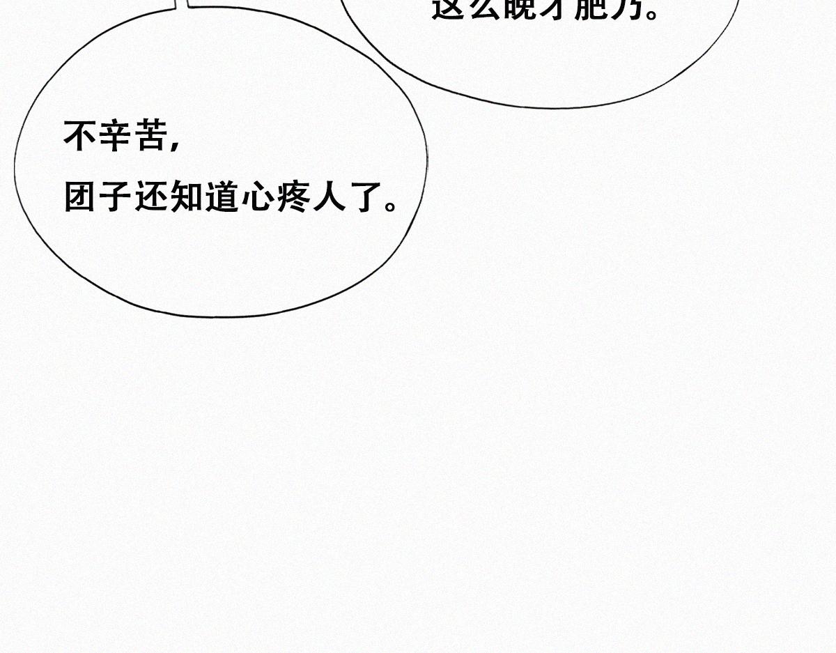 傲嬌奶爸休想逃 - 【養娃小劇場】窩窩吃億點 - 3