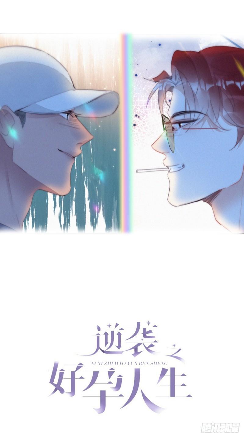 傲嬌奶爸休想逃 - 第二季 第46話 豆丁的冤家(1/2) - 1