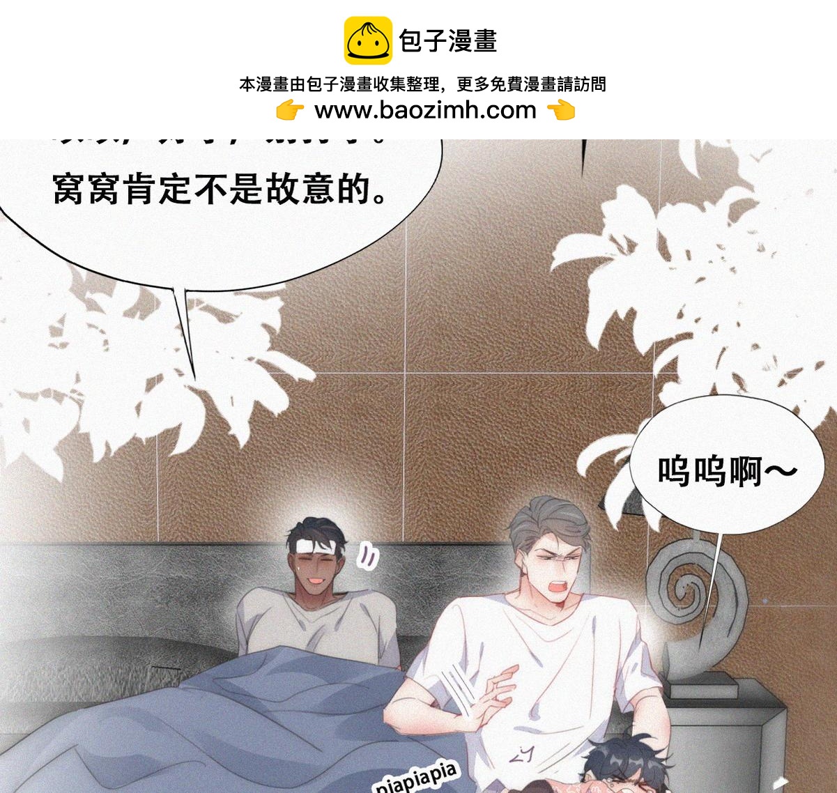 傲嬌奶爸休想逃 - 【養娃小劇場】照顧生病老父親的後續 - 2